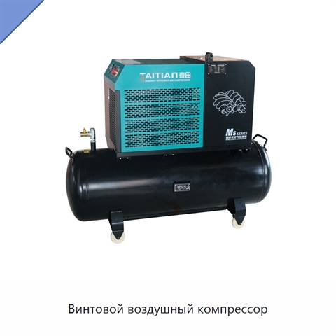 Винтовой воздушный компрессор