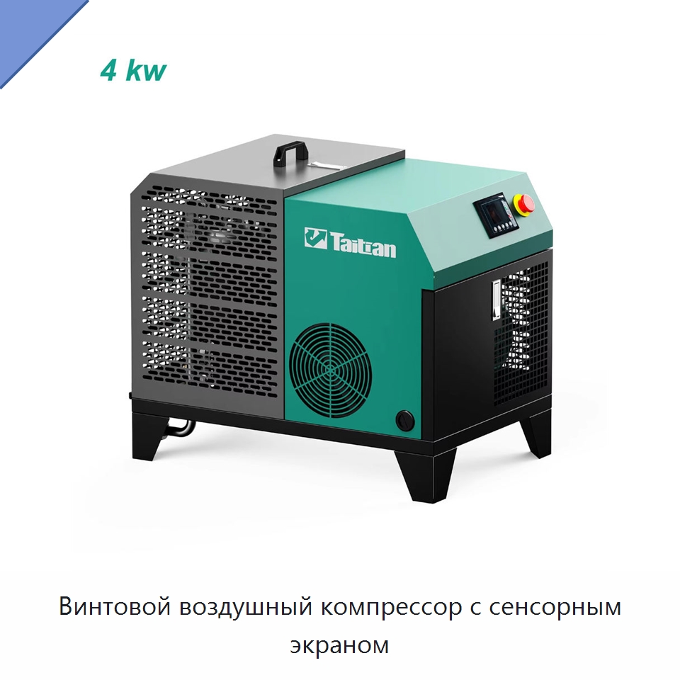 Винтовой воздушный компрессор с сенсорным экраном — Промышленные компрессоры