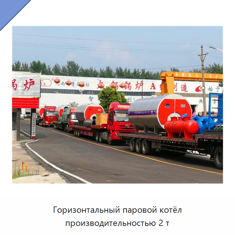 Горизонтальный паровой котёл производительностью 2 т — Котлы и комплектующие