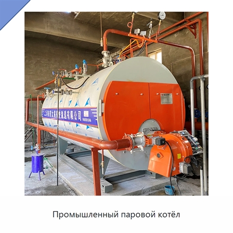 Промышленный паровой котёл