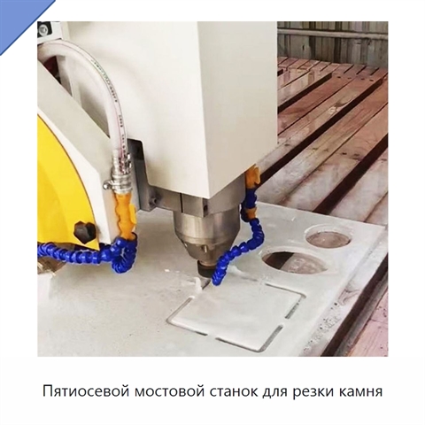 Пятиосевой мостовой станок для резки камня