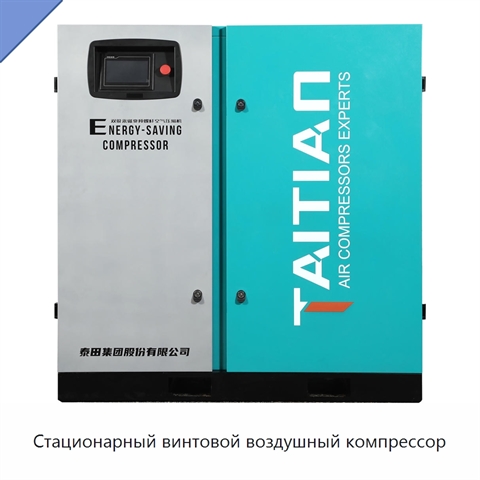 Стационарный винтовой воздушный компрессор