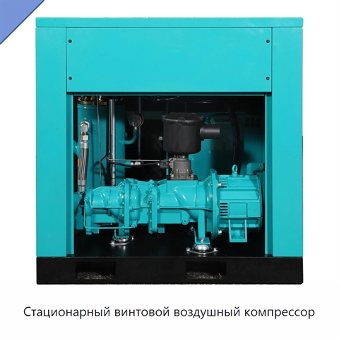 Стационарный винтовой воздушный компрессор