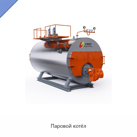 Паровой котёл