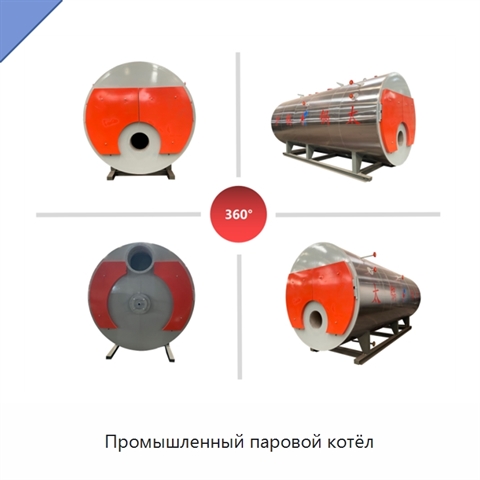 Промышленный паровой котёл
