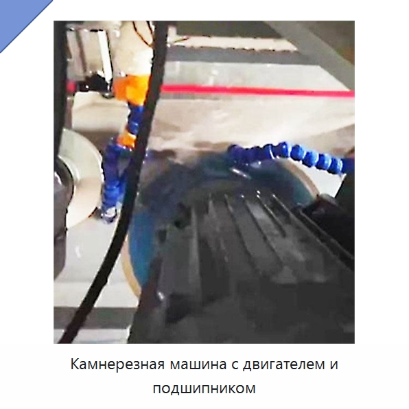 Камнерезная машина с двигателем и подшипником — Оборудование для обработки камня