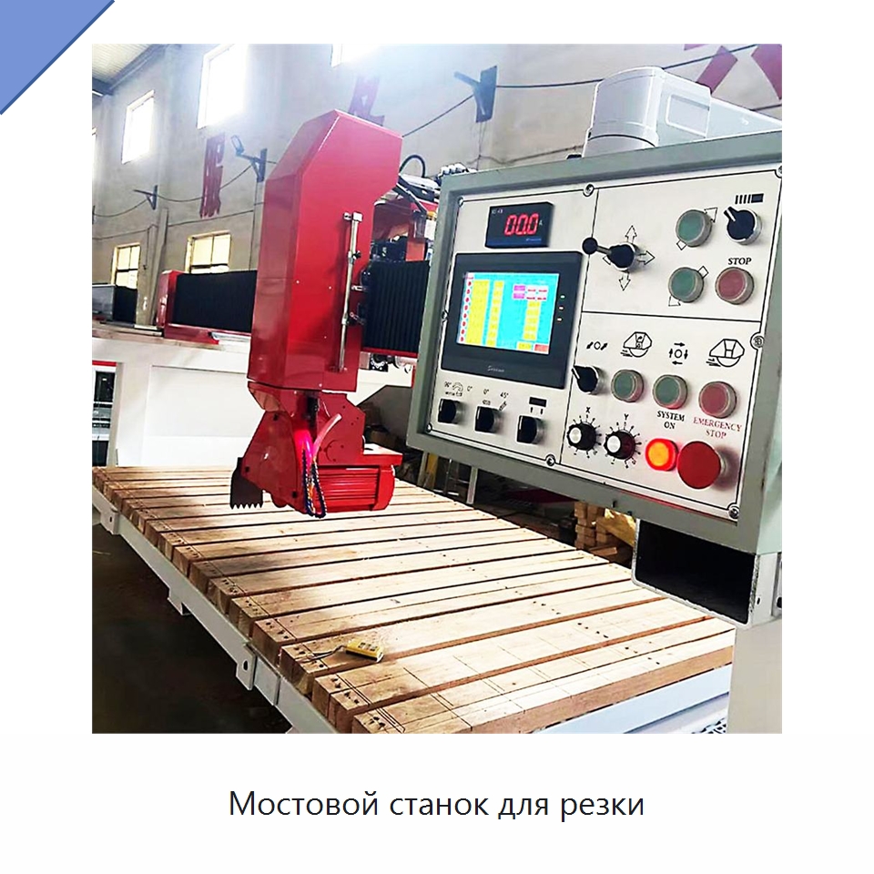 Мостовой станок для резки — Оборудование для обработки камня