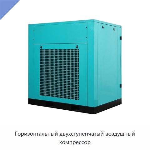 Горизонтальный двухступенчатый воздушный компрессор
