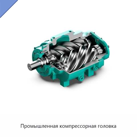Промышленная компрессорная головка