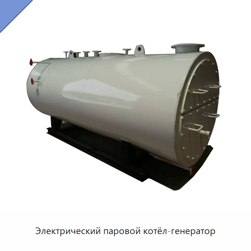 Электрический паровой котёл-генератор — Котлы и комплектующие