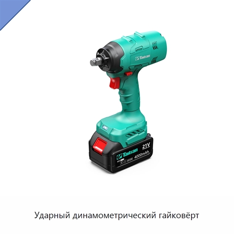 Ударный динамометрический гайковёрт