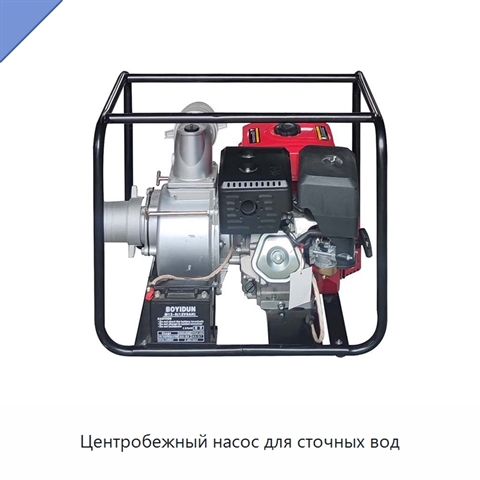 Центробежный насос для сточных вод