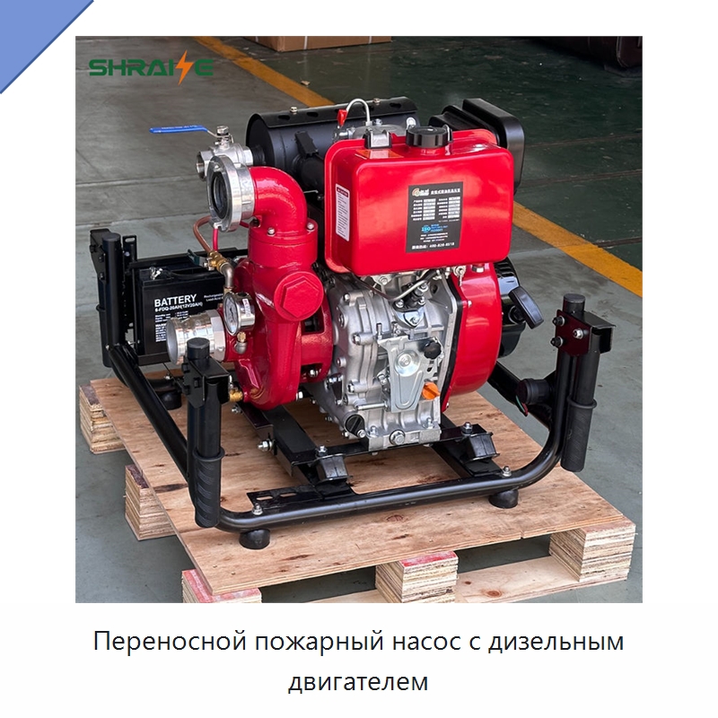 Переносной пожарный насос с дизельным двигателем — Насосы