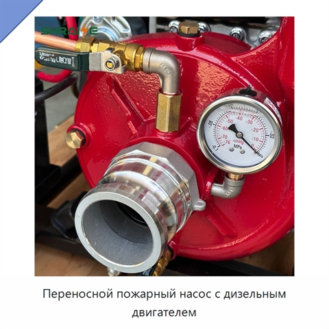 Переносной пожарный насос с дизельным двигателем