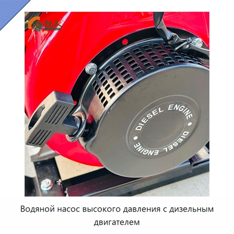 Водяной насос высокого давления с дизельным двигателем