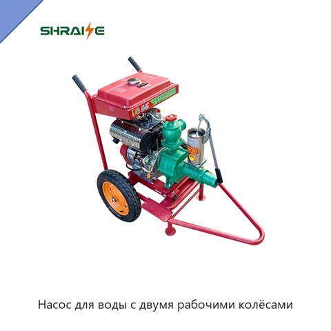 Насос для воды с двумя рабочими колёсами