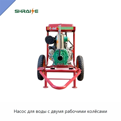 Насос для воды с двумя рабочими колёсами