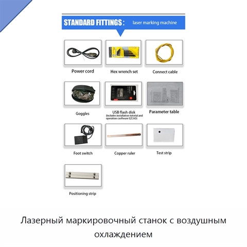 Лазерный маркировочный станок с воздушным охлаждением