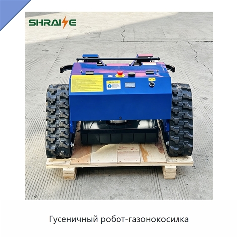 Гусеничный робот-газонокосилка