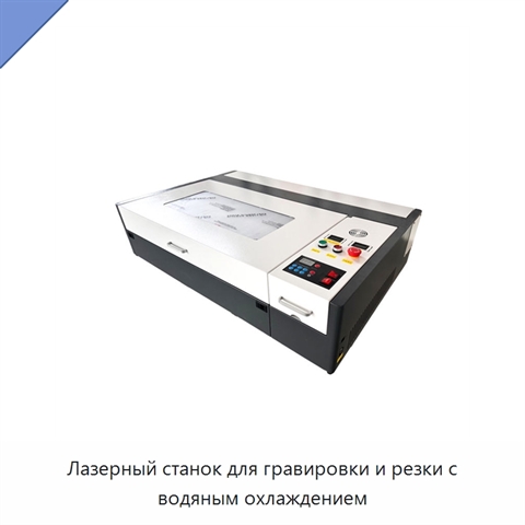 Лазерный станок для гравировки и резки с водяным охлаждением
