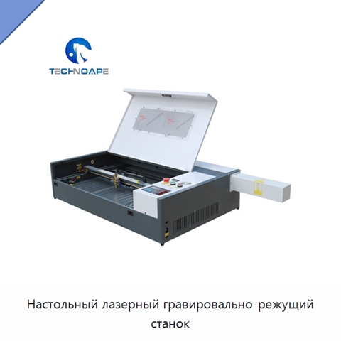 Настольный лазерный гравировально-режущий станок