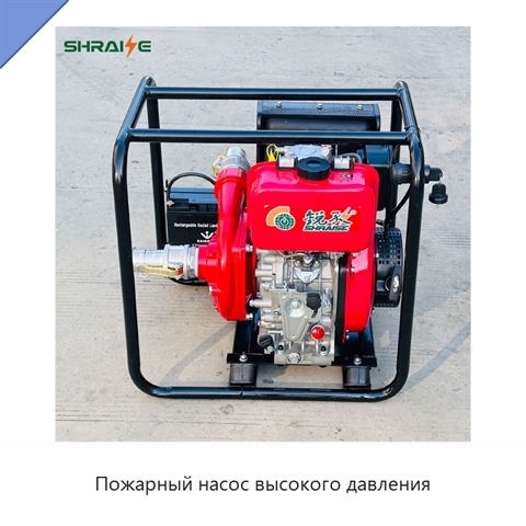 Пожарный насос высокого давления
