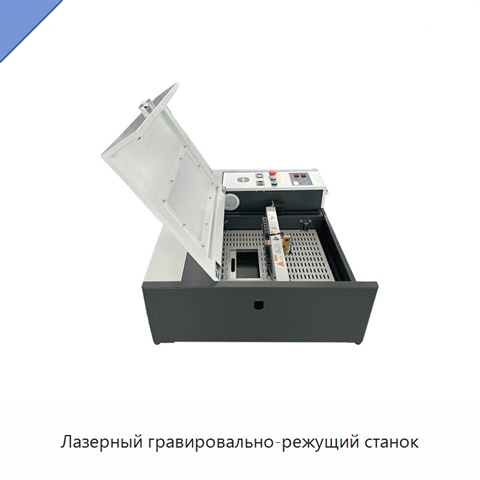 Лазерный гравировально-режущий станок