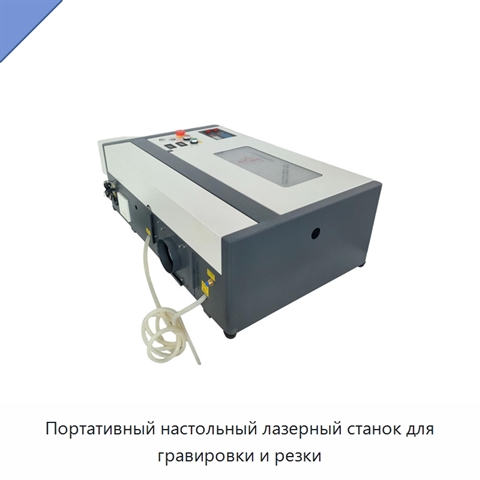 Портативный настольный лазерный станок для гравировки и резки