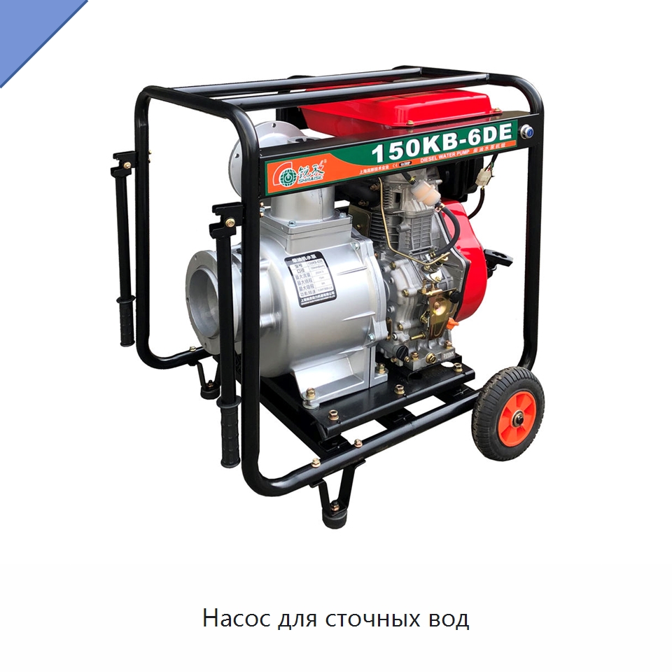 Насос для сточных вод — Насосы