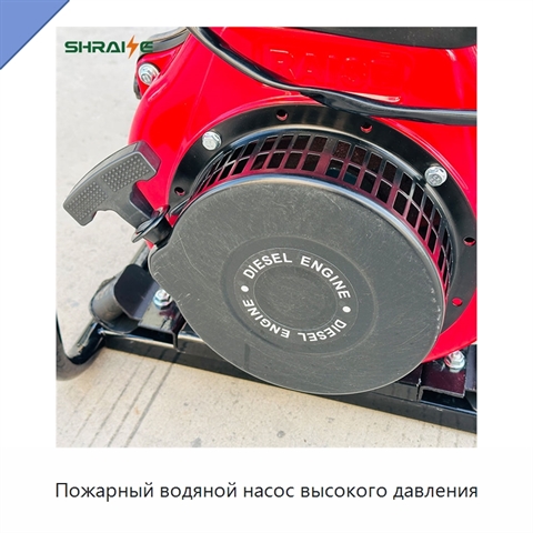 Пожарный водяной насос высокого давления