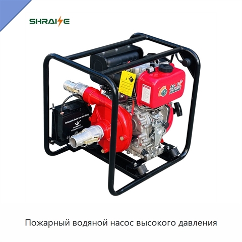 Пожарный водяной насос высокого давления