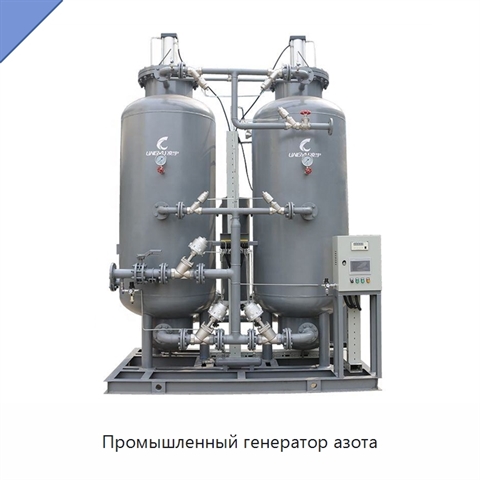 Промышленный генератор азота