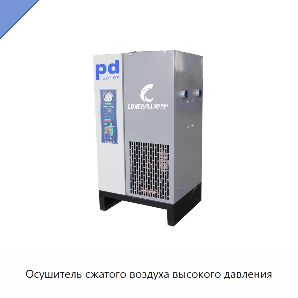 Осушитель сжатого воздуха высокого давления — Запчасти для промышленных компрессоров