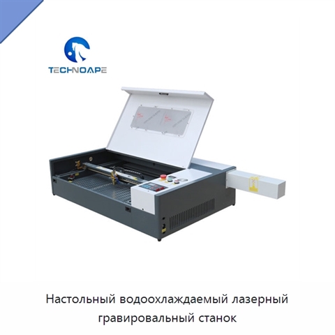 Настольный водоохлаждаемый лазерный гравировальный станок