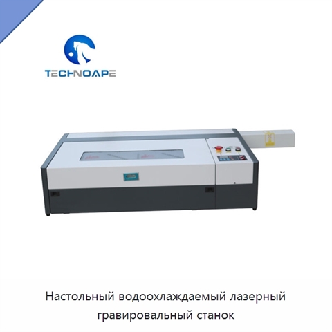 Настольный водоохлаждаемый лазерный гравировальный станок