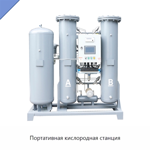 Портативная кислородная станция