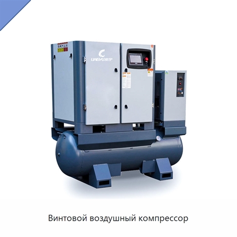 Винтовой воздушный компрессор