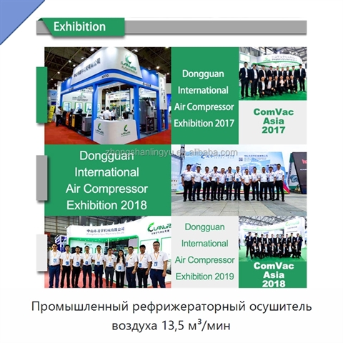Промышленный рефрижераторный осушитель воздуха 13,5 м³/мин