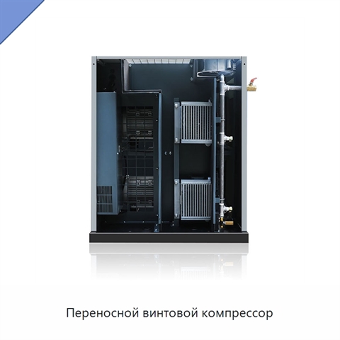 Переносной винтовой компрессор