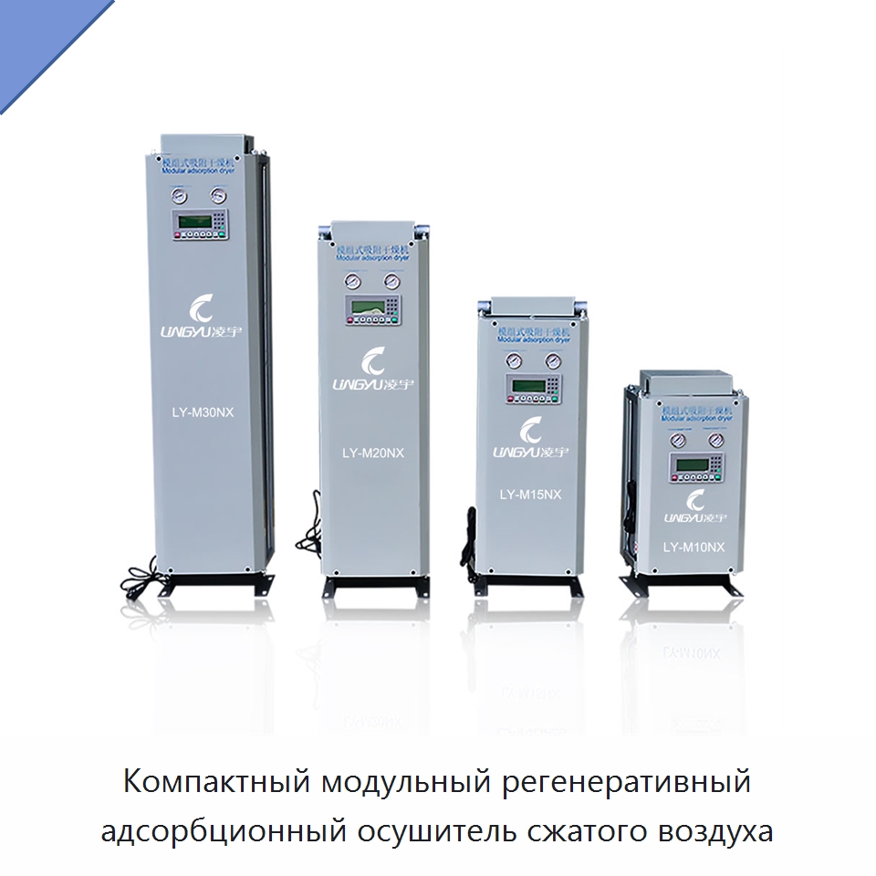Компактный модульный регенеративный адсорбционный осушитель сжатого воздуха — Промышленные компрессоры