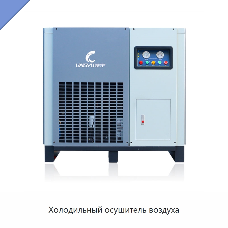 Холодильный осушитель воздуха — Запчасти для промышленных компрессоров