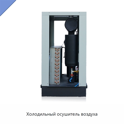 Холодильный осушитель воздуха
