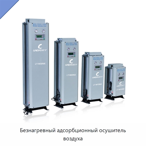 Безнагревный адсорбционный осушитель воздуха