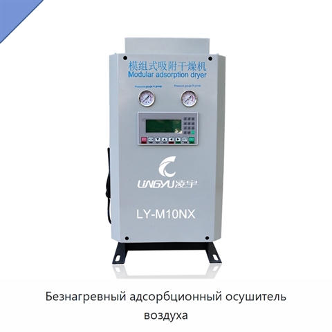 Безнагревный адсорбционный осушитель воздуха