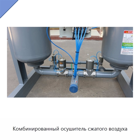 Комбинированный осушитель сжатого воздуха