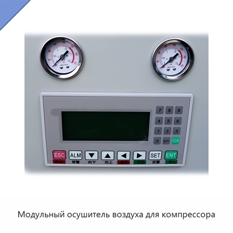 Модульный осушитель воздуха для компрессора