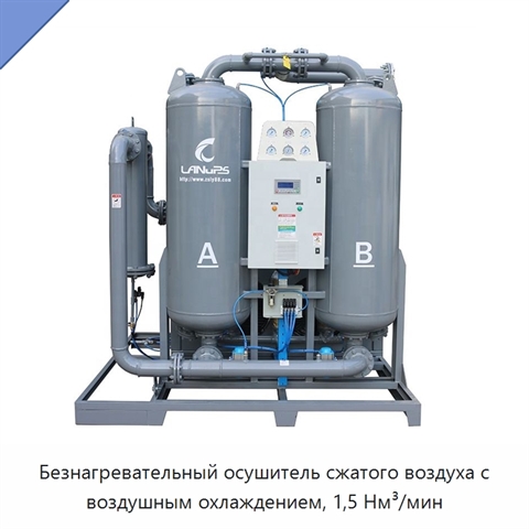 Безнагревательный осушитель сжатого воздуха с воздушным охлаждением, 1,5 Нм³/мин