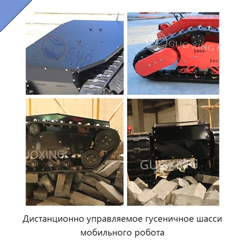 Дистанционно управляемое гусеничное шасси мобильного робота