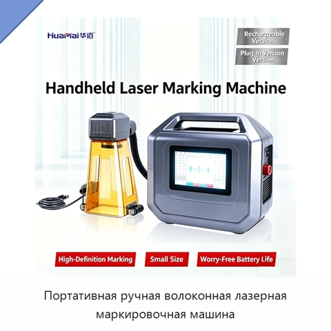 Портативная ручная волоконная лазерная маркировочная машина