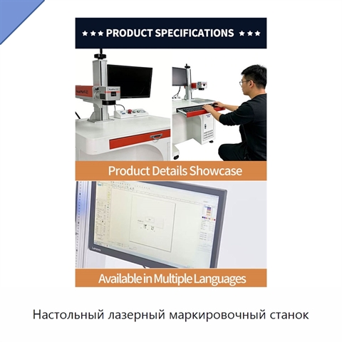 Настольный лазерный маркировочный станок